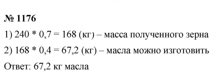 Скан решения номера 1176