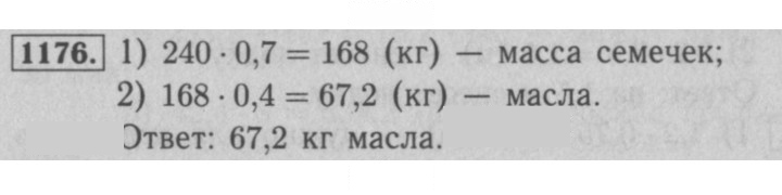 Скан решения номера 1176