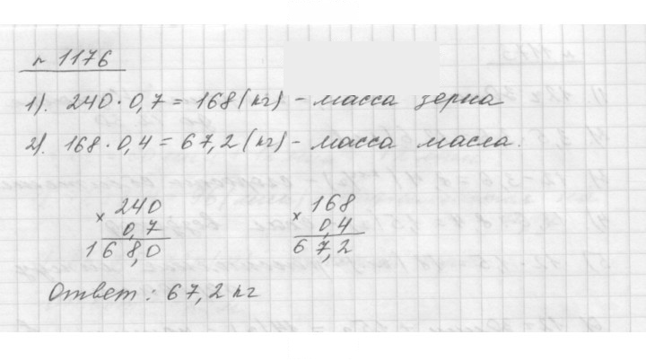 Скан решения номера 1176