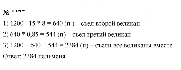 Скан решения номера 1177