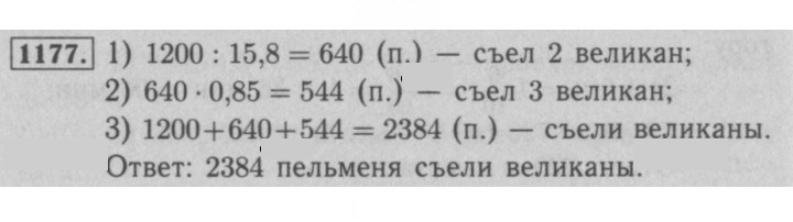 Скан решения номера 1177