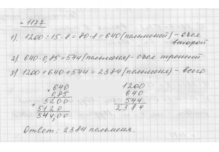 Скан решения номера 1177