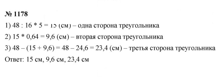 Скан решения номера 1178