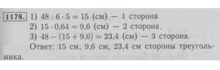 Скан решения номера 1178