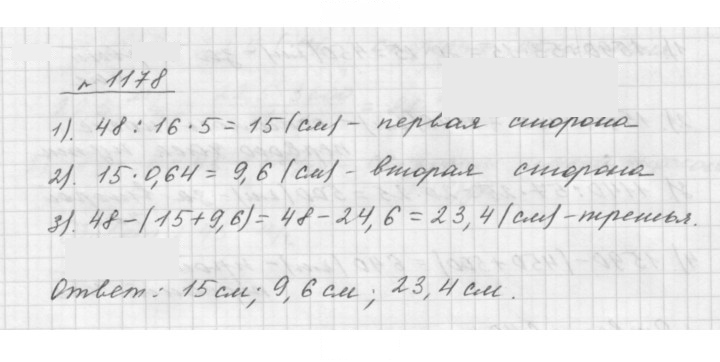 Скан решения номера 1178