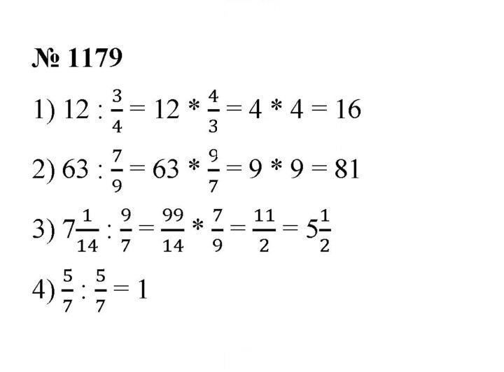 Скан решения номера 1179