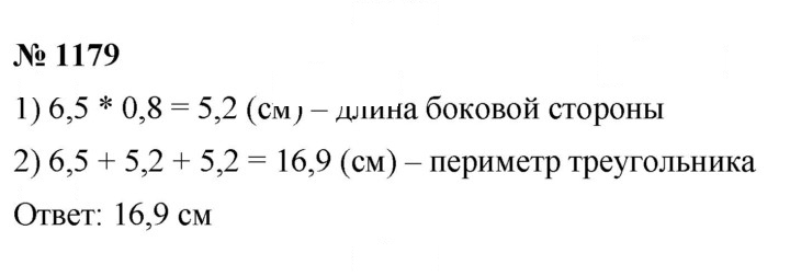 Скан решения номера 1179