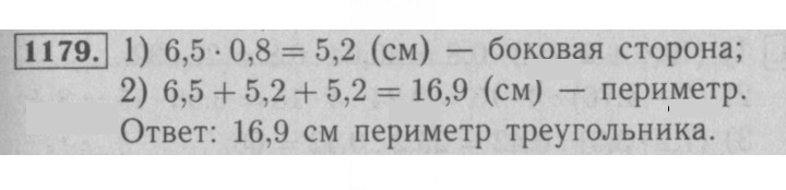 Скан решения номера 1179