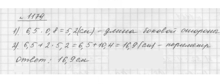 Скан решения номера 1179