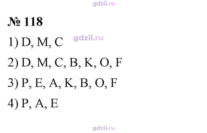 Скан решения номера 118