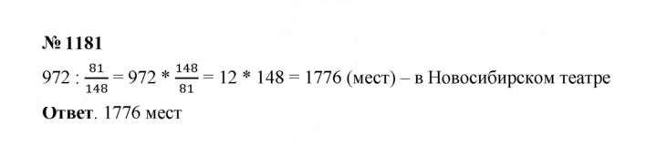 Скан решения номера 1181