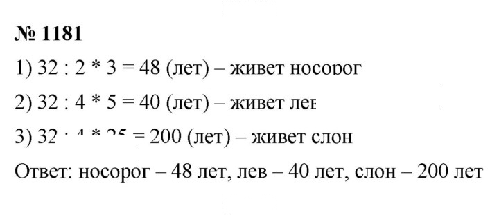 Скан решения номера 1181