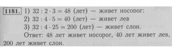 Скан решения номера 1181