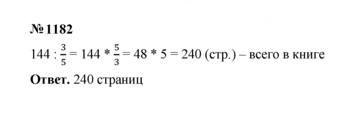 Скан решения номера 1182