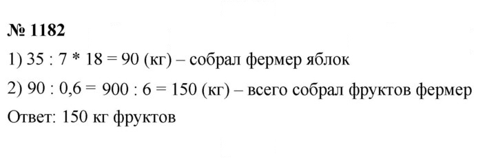Скан решения номера 1182