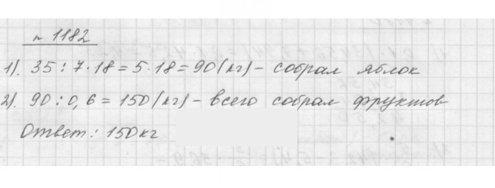 Скан решения номера 1182