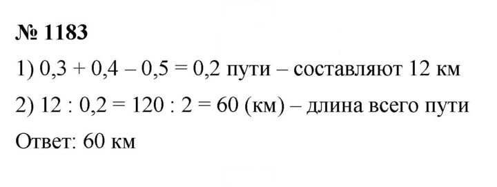 Скан решения номера 1183
