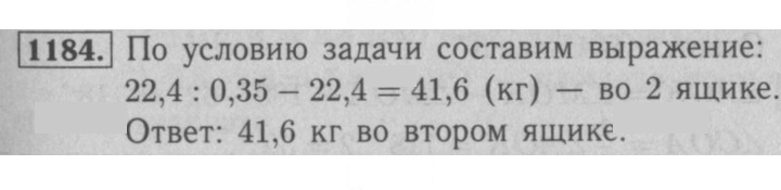 Скан решения номера 1184