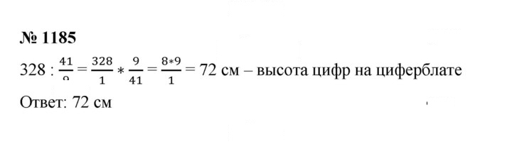 Скан решения номера 1185