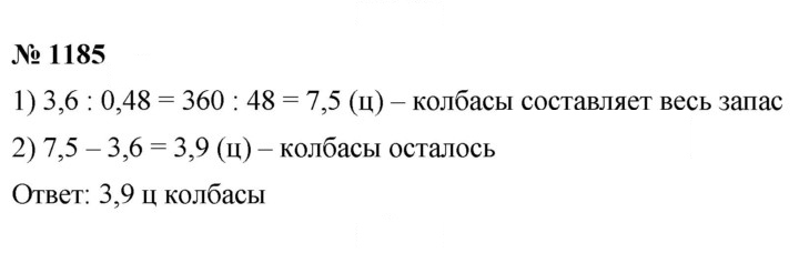 Скан решения номера 1185