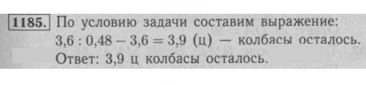 Скан решения номера 1185