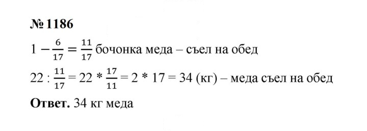 Скан решения номера 1186
