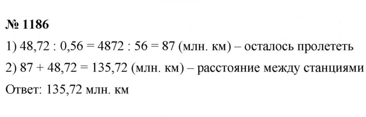 Скан решения номера 1186