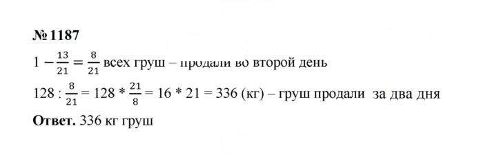 Скан решения номера 1187