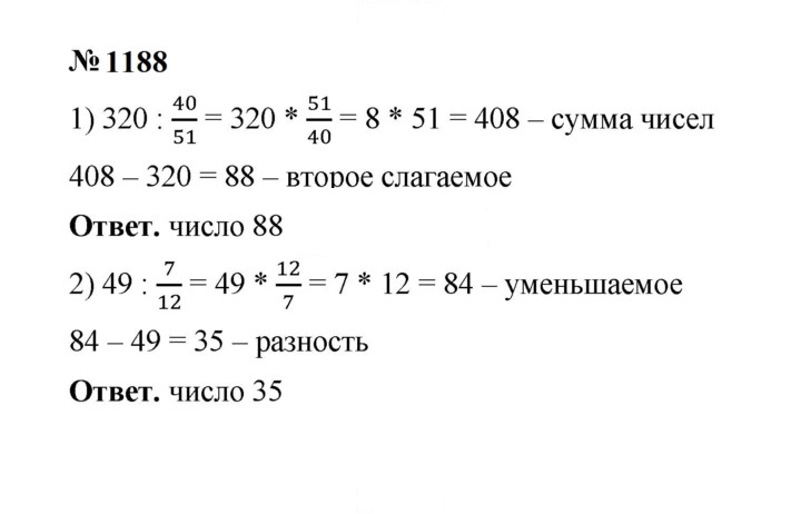 Скан решения номера 1188