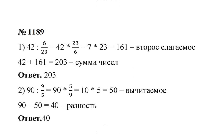 Скан решения номера 1189