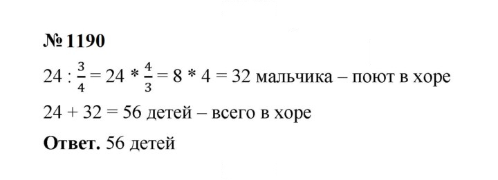 Скан решения номера 1190
