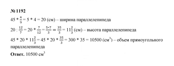 Скан решения номера 1192
