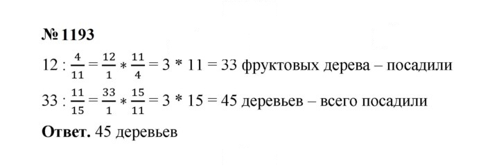 Скан решения номера 1193