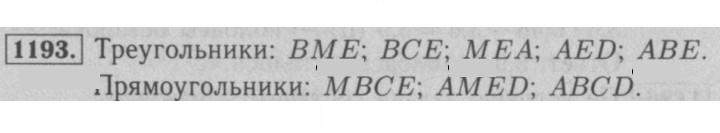 Скан решения номера 1193