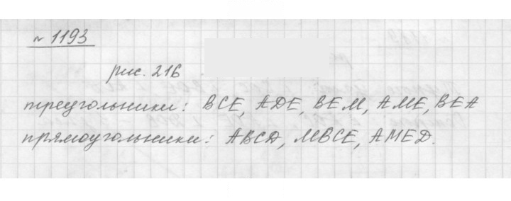 Скан решения номера 1193