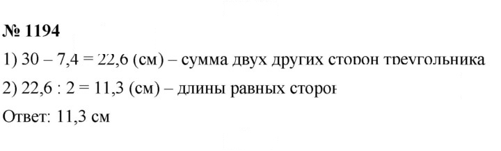 Скан решения номера 1194