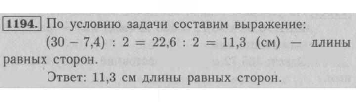 Скан решения номера 1194