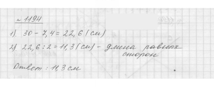 Скан решения номера 1194