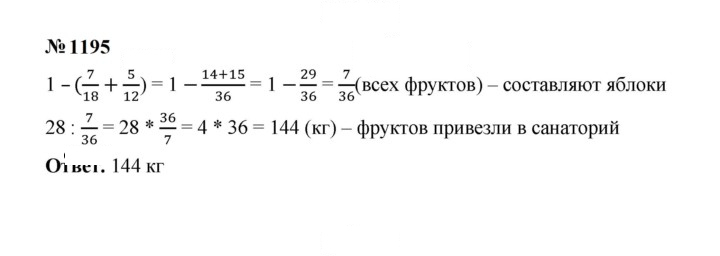 Скан решения номера 1195
