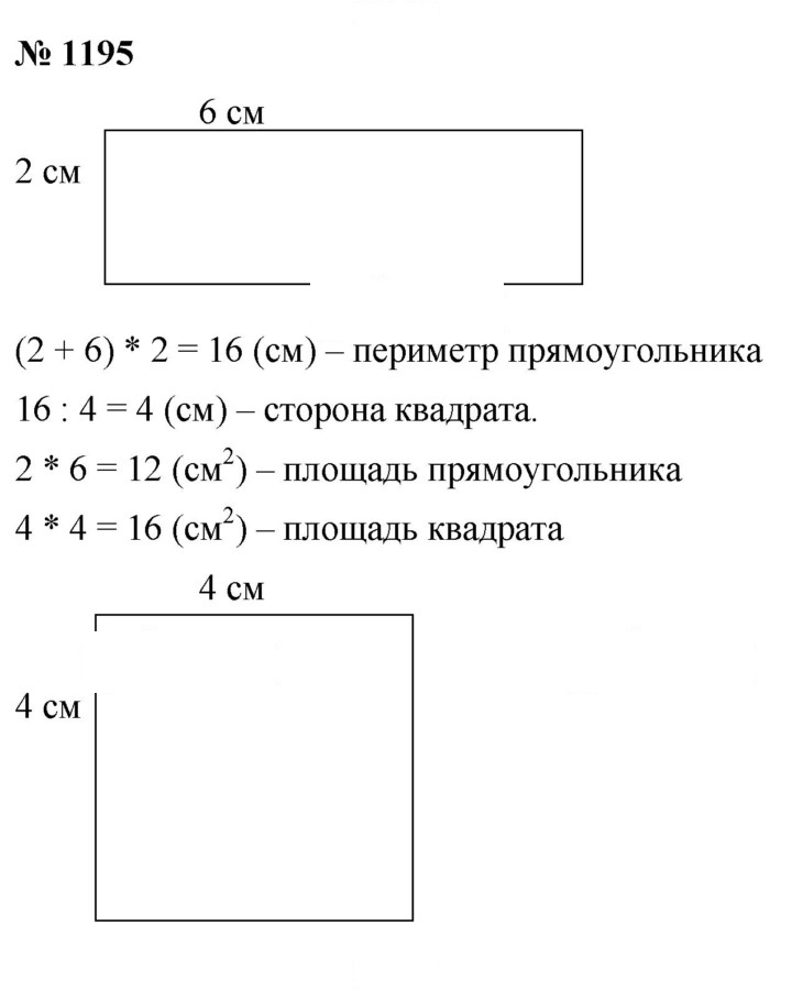 Скан решения номера 1195