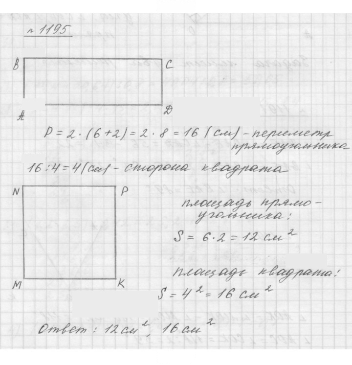 Скан решения номера 1195