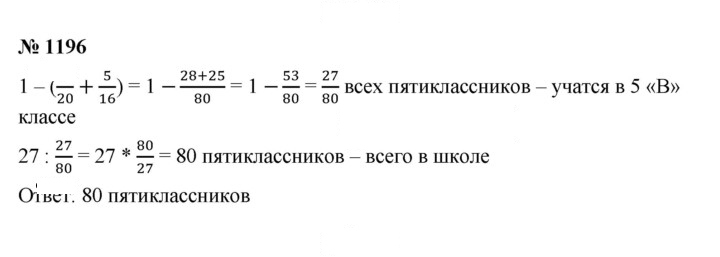 Скан решения номера 1196