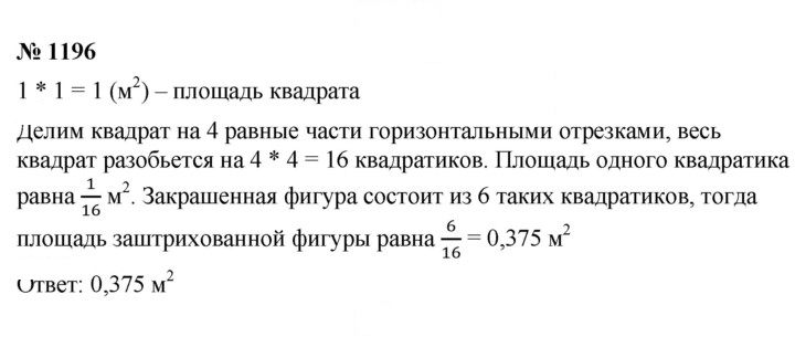 Скан решения номера 1196