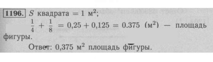 Скан решения номера 1196