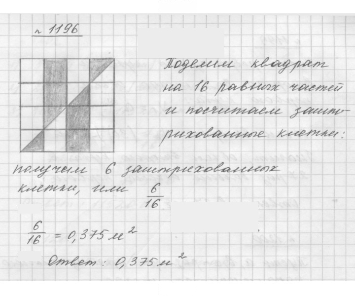 Скан решения номера 1196