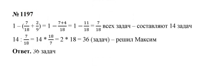 Скан решения номера 1197