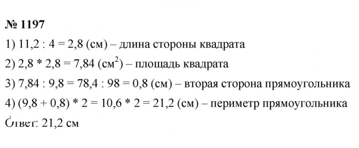 Скан решения номера 1197