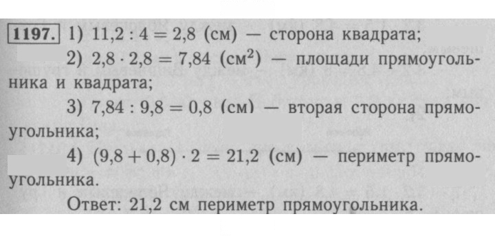 Скан решения номера 1197