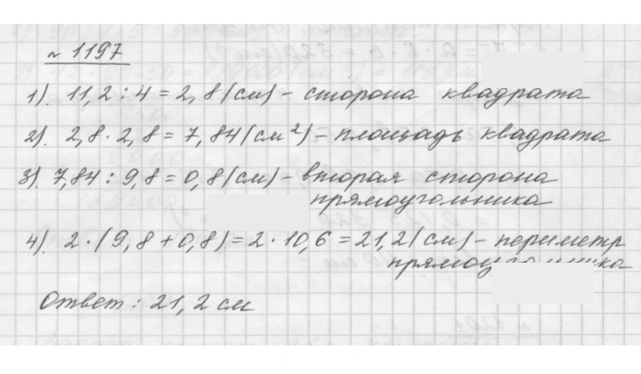 Скан решения номера 1197
