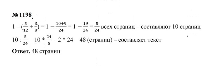 Скан решения номера 1198